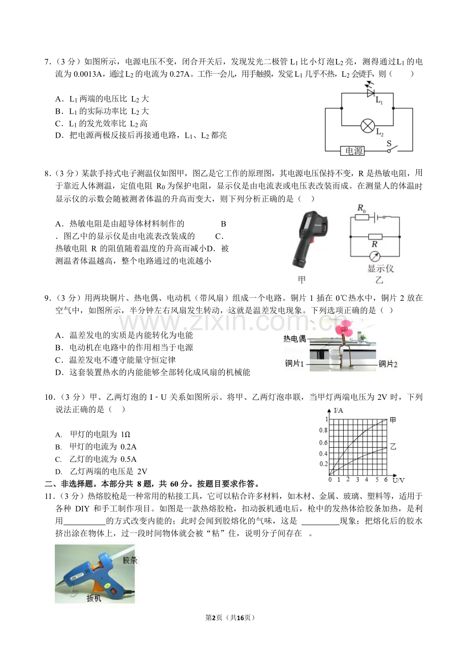 2023-2024学年广东省广州市番禺区九年级（上）期末物理试卷（含答案）.docx_第2页
