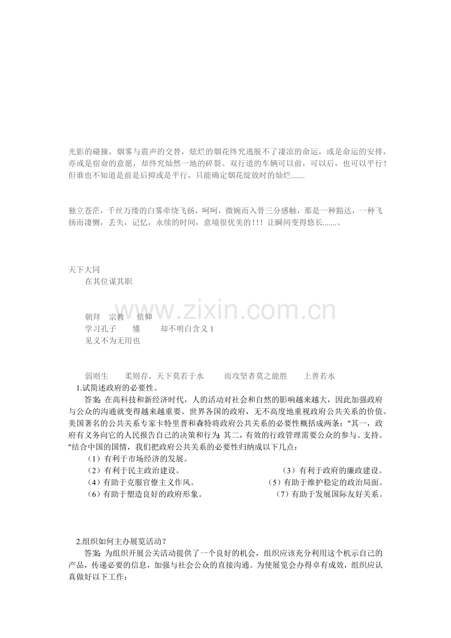 公关相关复习资料.docx_第1页