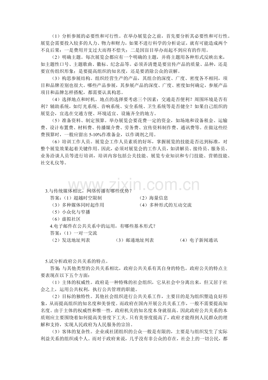 公关相关复习资料.docx_第2页