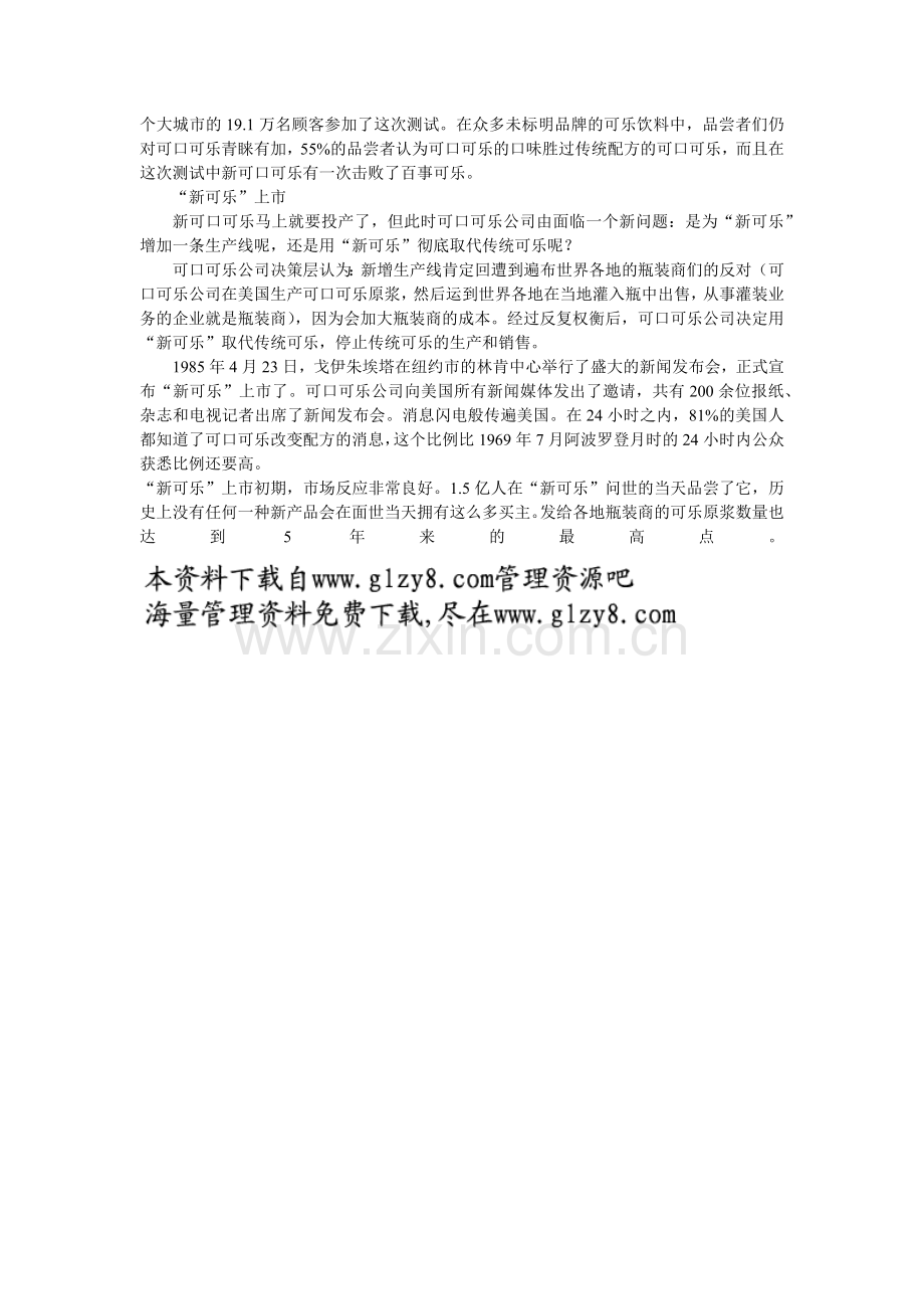 可口可乐的市场调查.docx_第2页