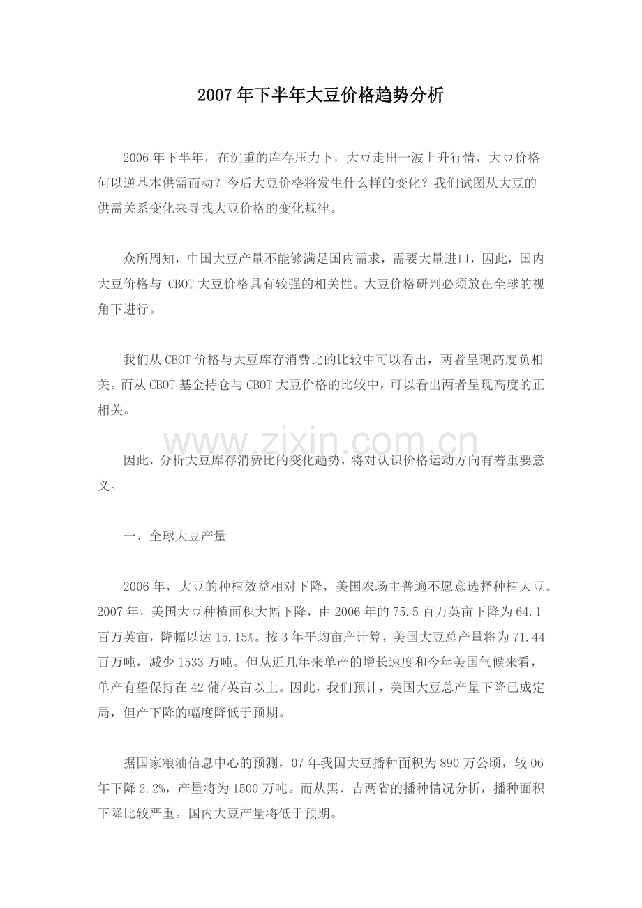 大豆价格趋势分析.docx_第1页