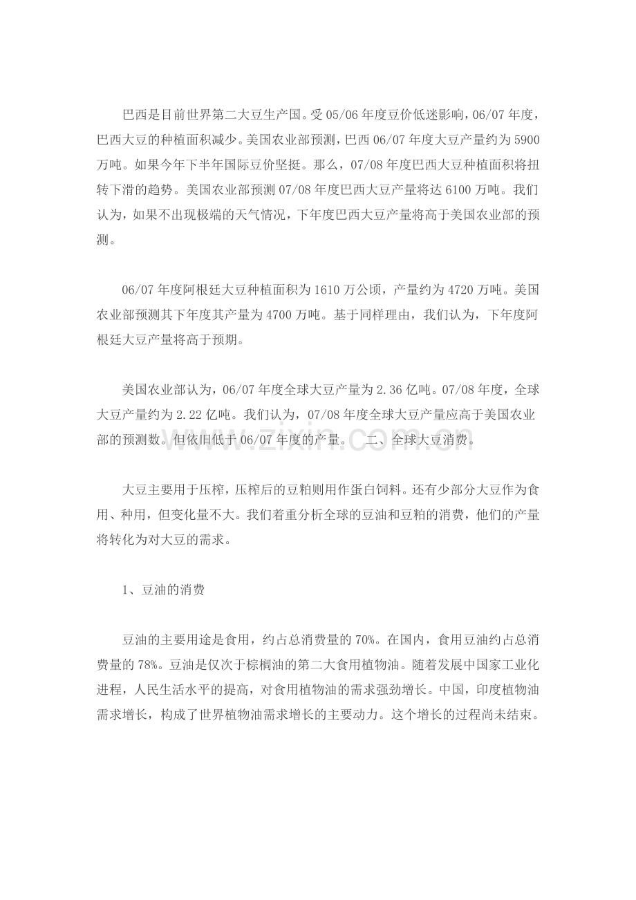 大豆价格趋势分析.docx_第2页