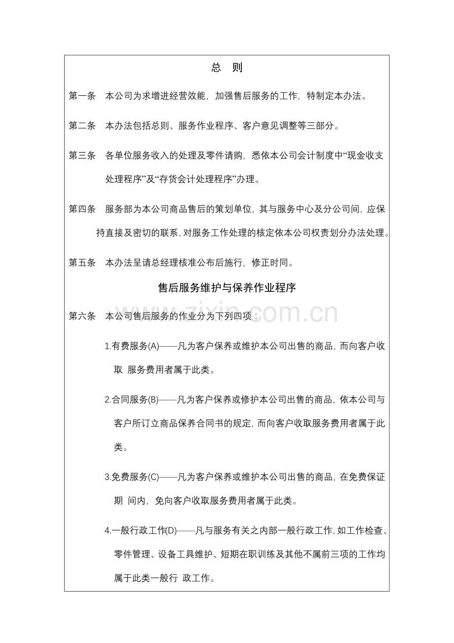 售后服务管理规则.docx_第2页