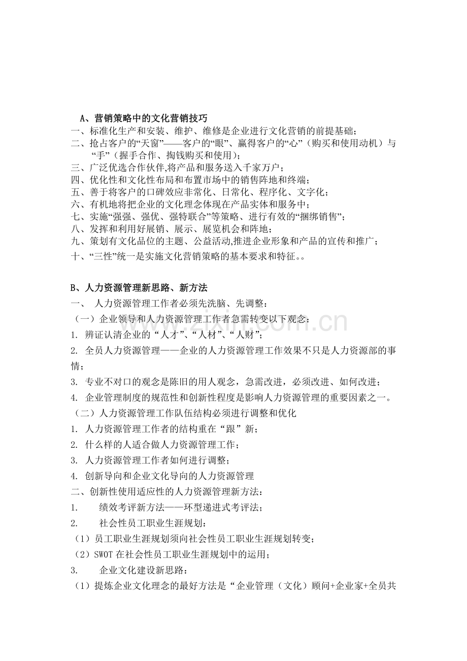北京贝尔通信设备制造有限公司再造客户服务体系(1).docx_第1页