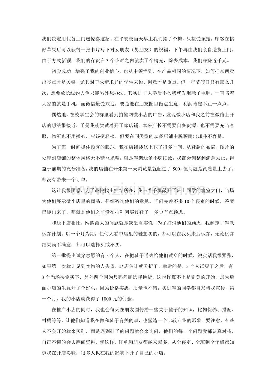 一个创业大学生的奋斗自白：我不是自虐,我只是笨鸟先飞.doc_第2页