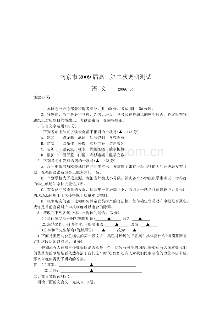 南京市高三语文调研测试.docx_第1页