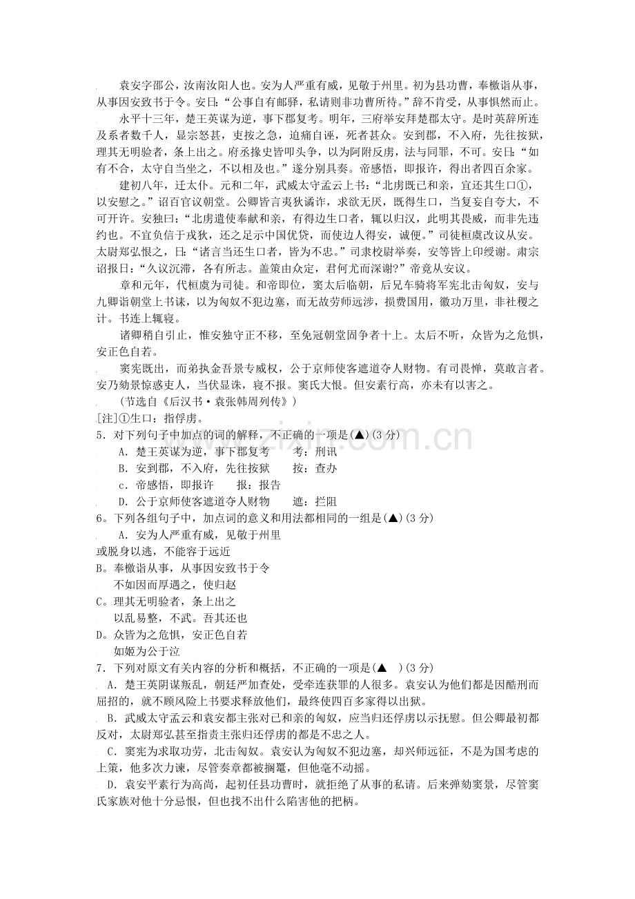 南京市高三语文调研测试.docx_第2页