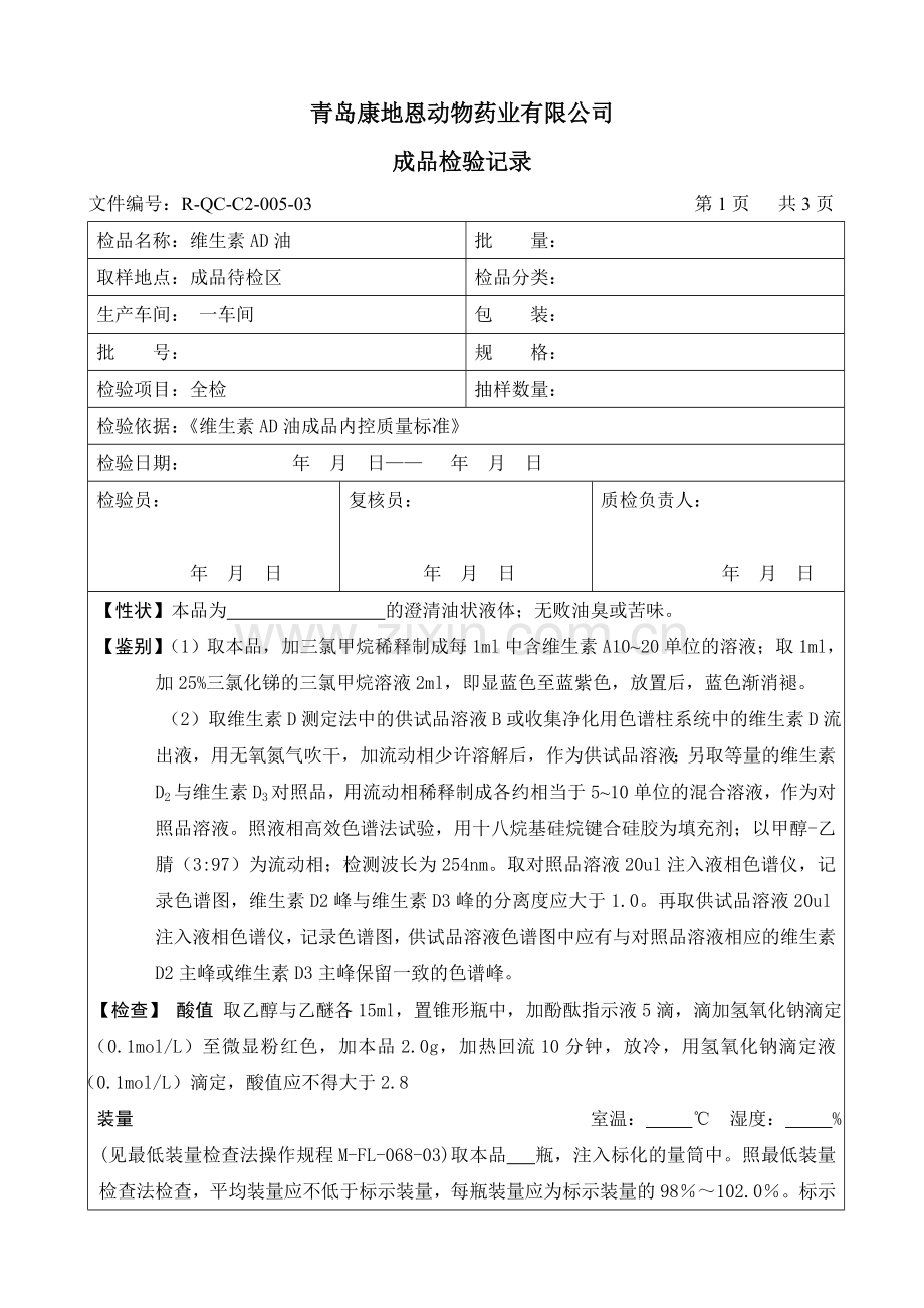 维生素AD油.doc_第1页