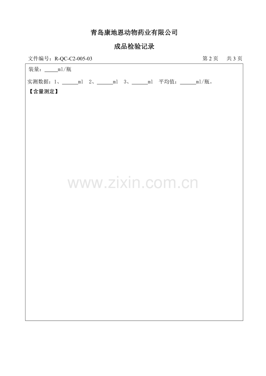 维生素AD油.doc_第2页