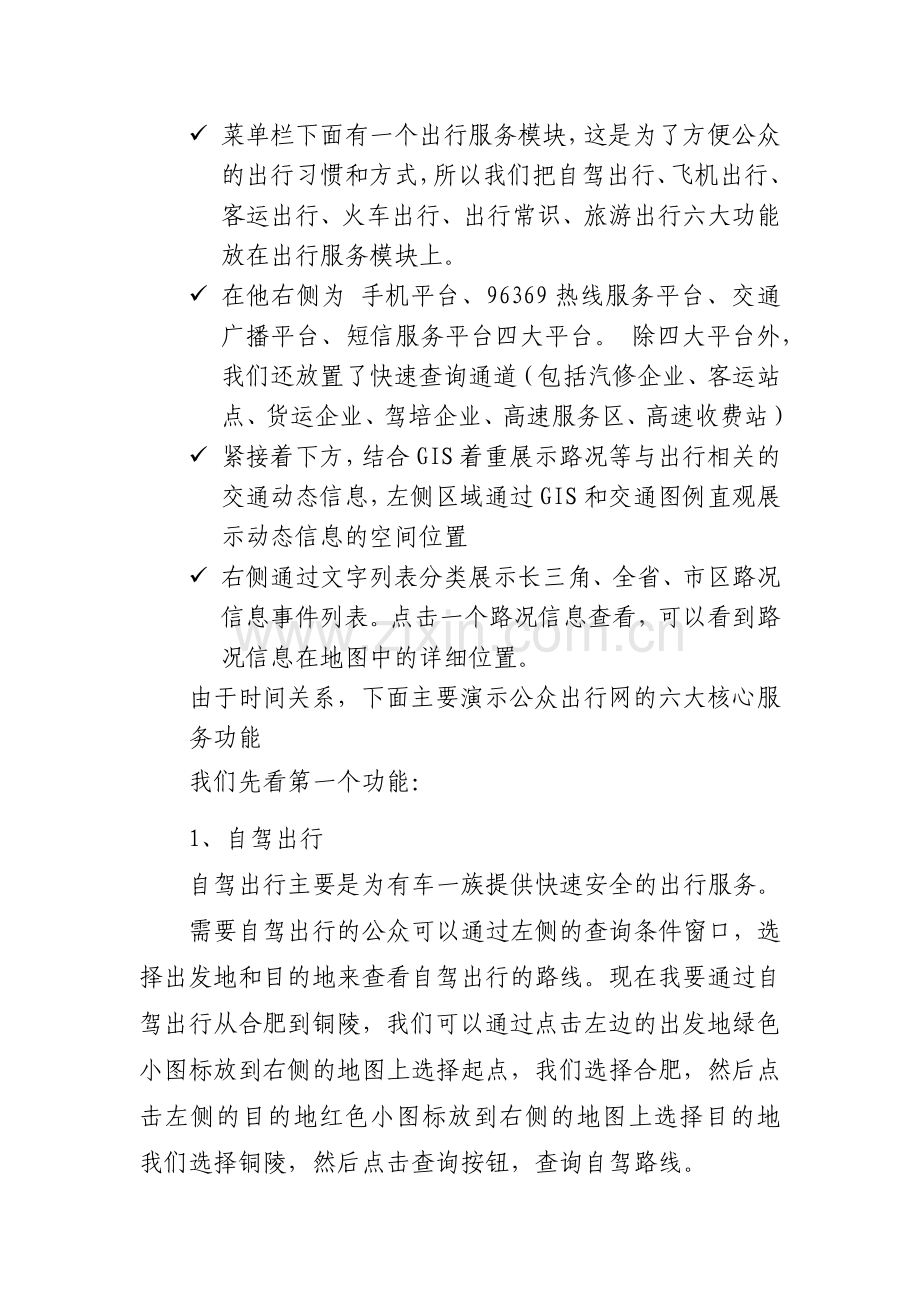 安徽省公众出行服务系统汇报.docx_第2页