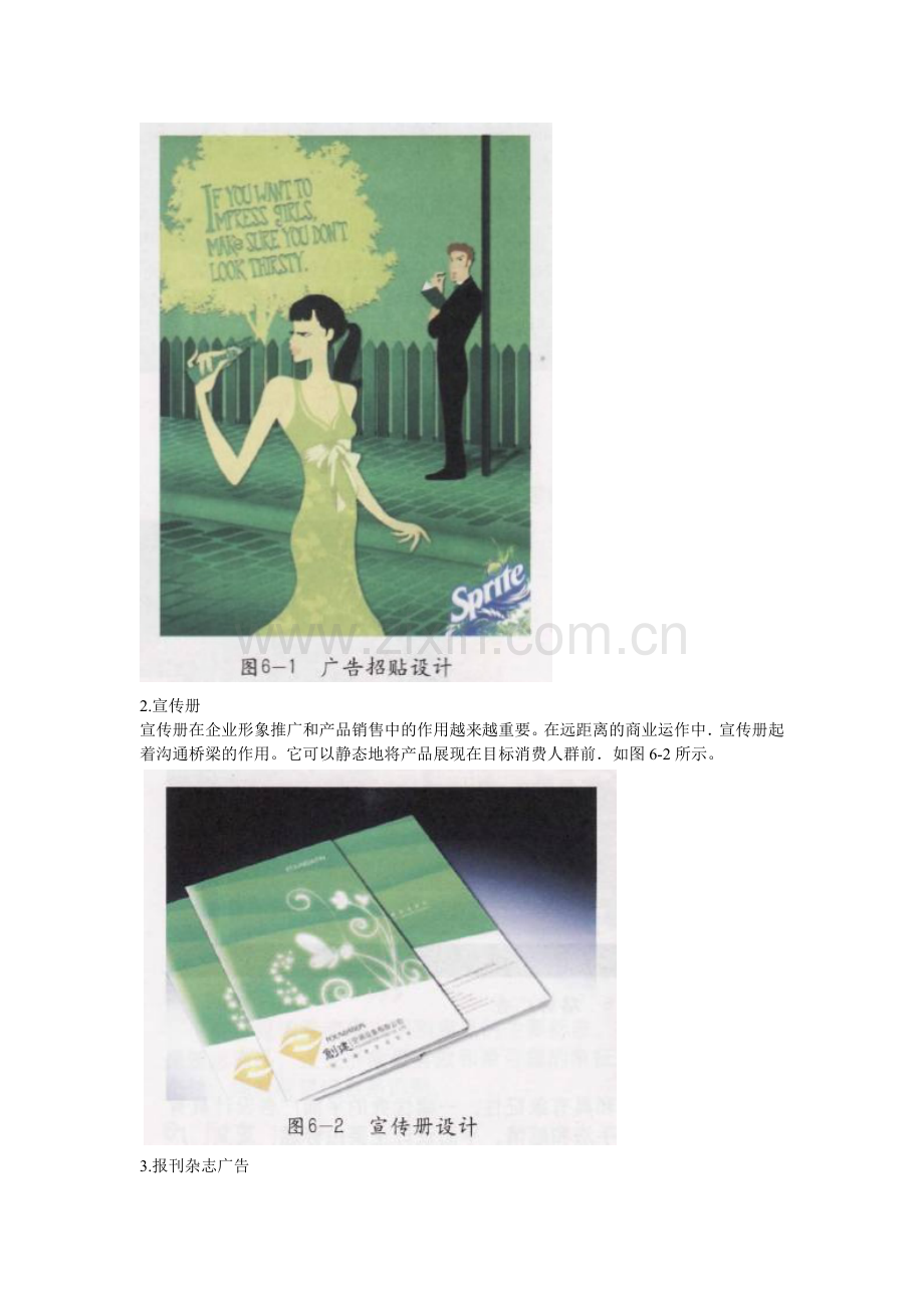 CorelDRAW教程——06章——平面广告设计.docx_第2页