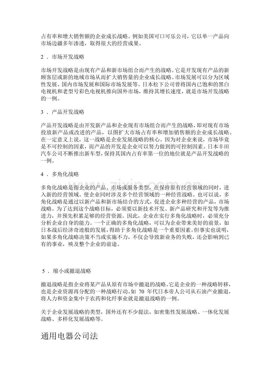 企业新业务计划的实质与内容（23页）.docx_第2页