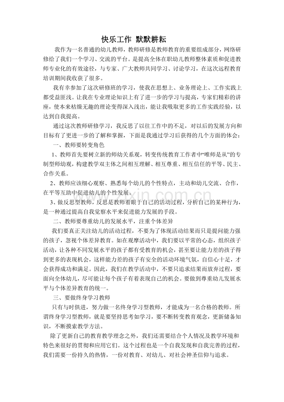 快乐工作-默默耕耘.doc_第1页