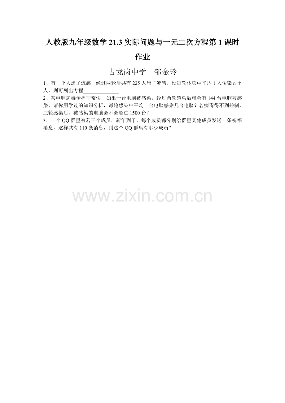 实际问题与一元二次方程第一课时课后作业.doc_第1页