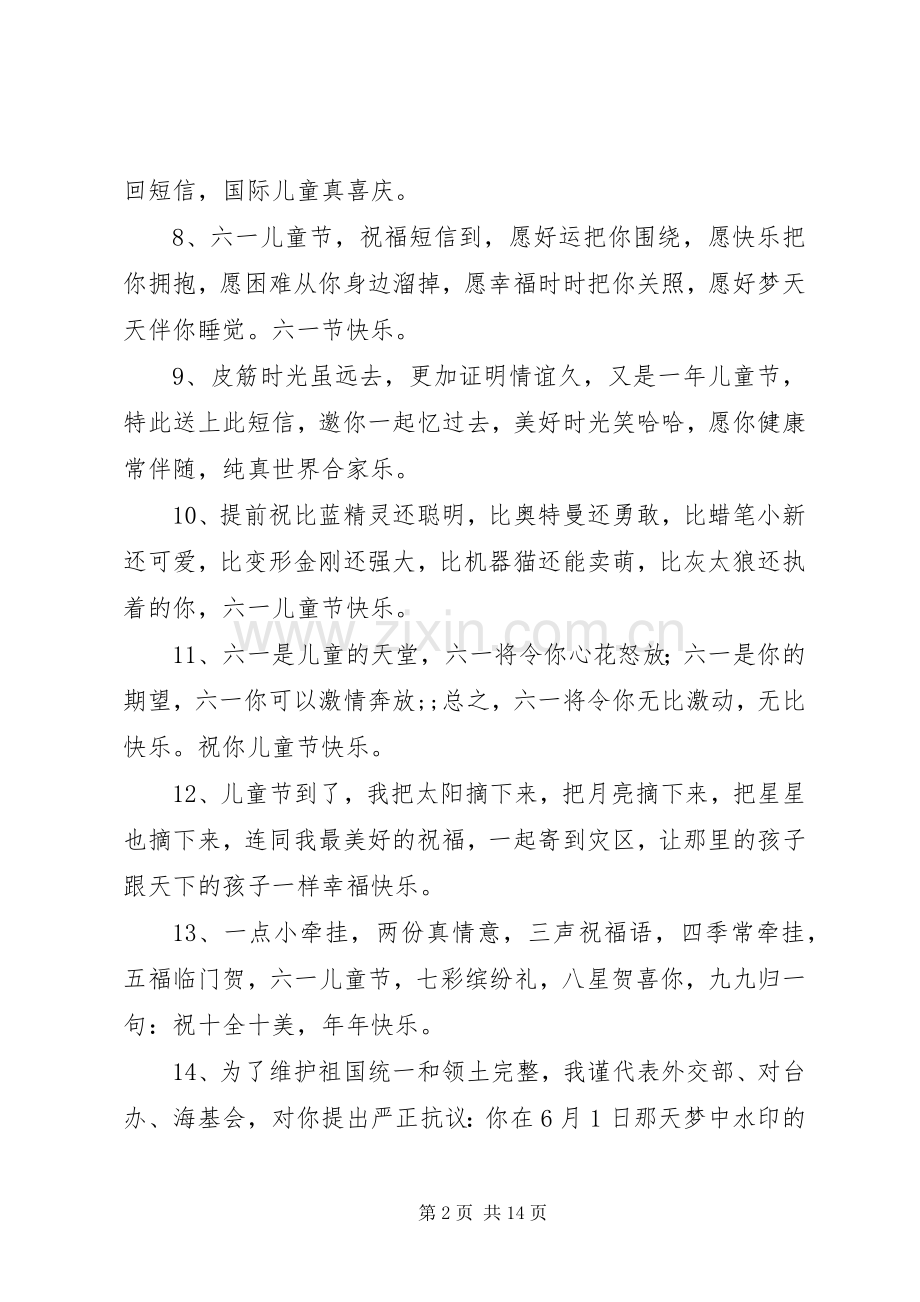 20XX年儿童节短信.docx_第2页