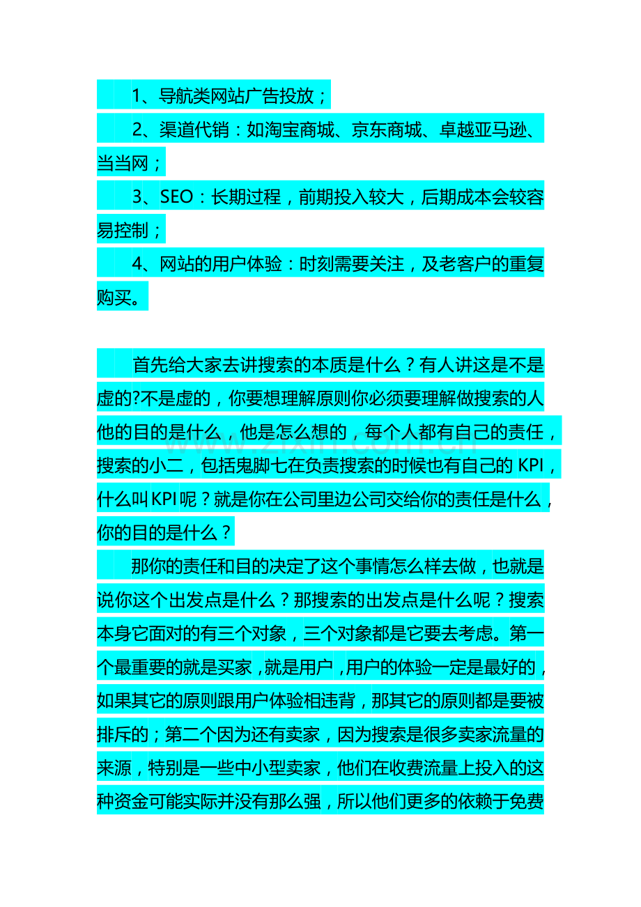 1学习心得B2C平台ROI最高的几种网络营销手段.docx_第1页