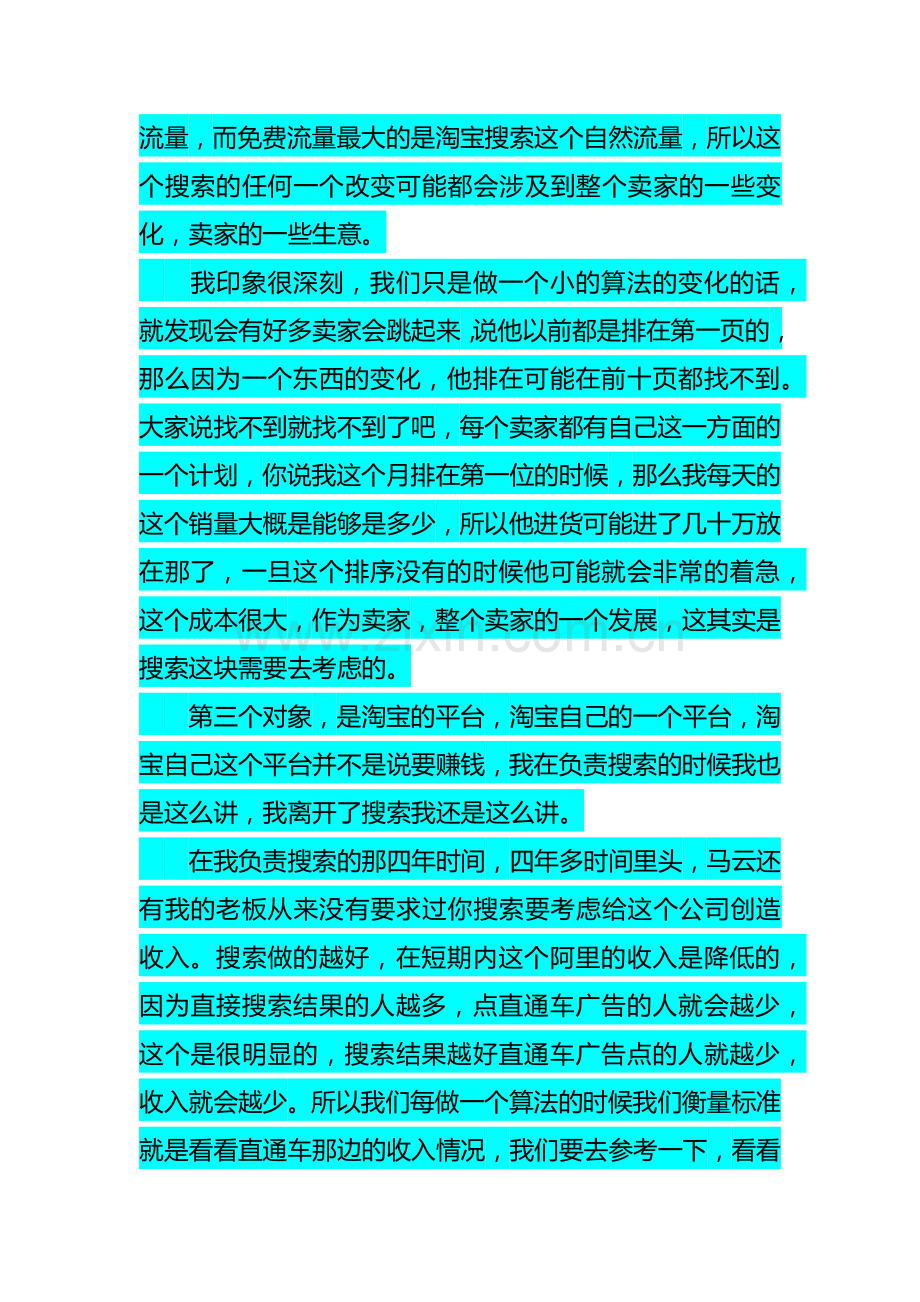 1学习心得B2C平台ROI最高的几种网络营销手段.docx_第2页