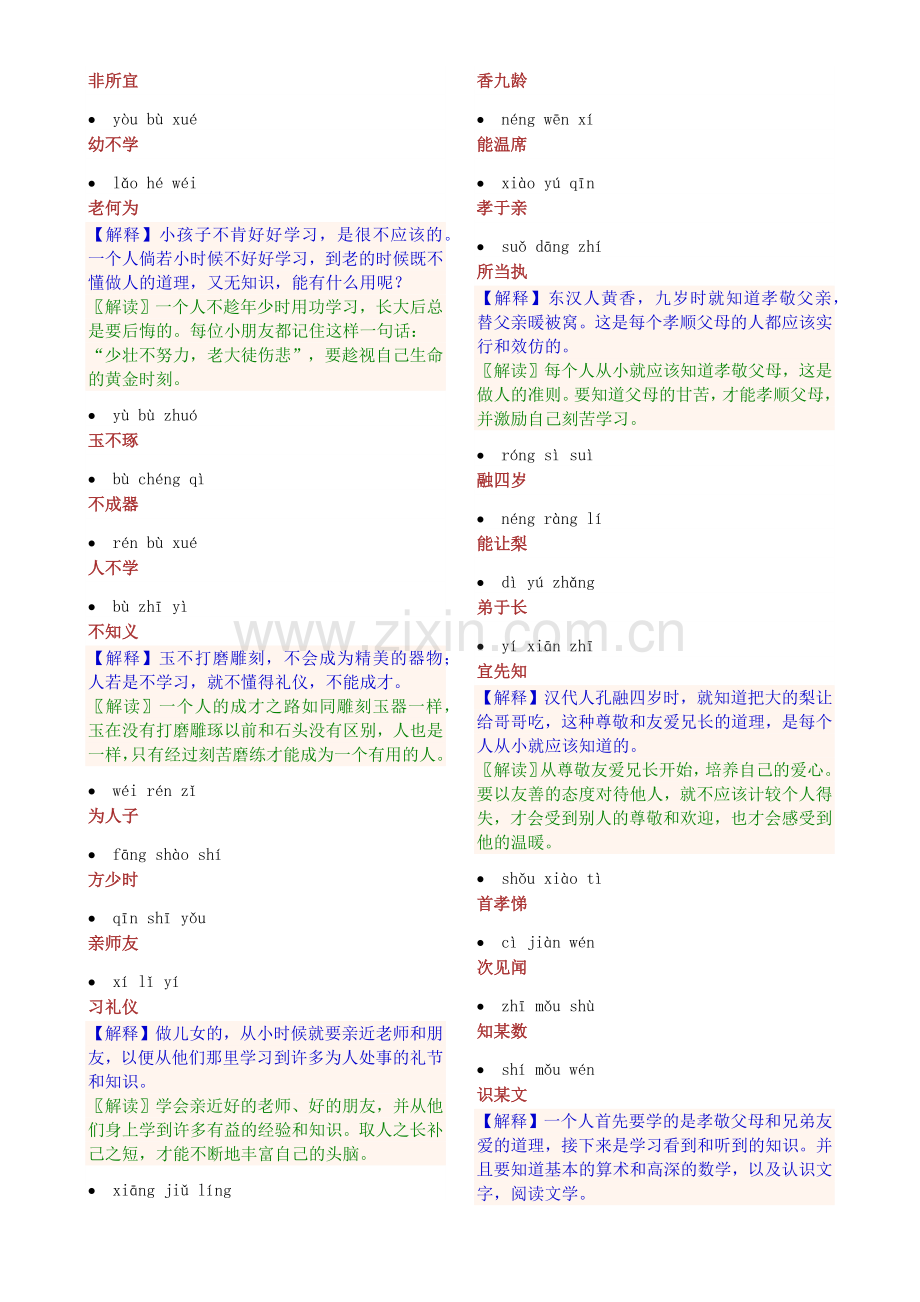 《三字经》注音与解读.docx_第2页