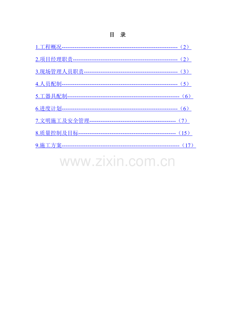 幕墙施工方案_2.docx_第1页