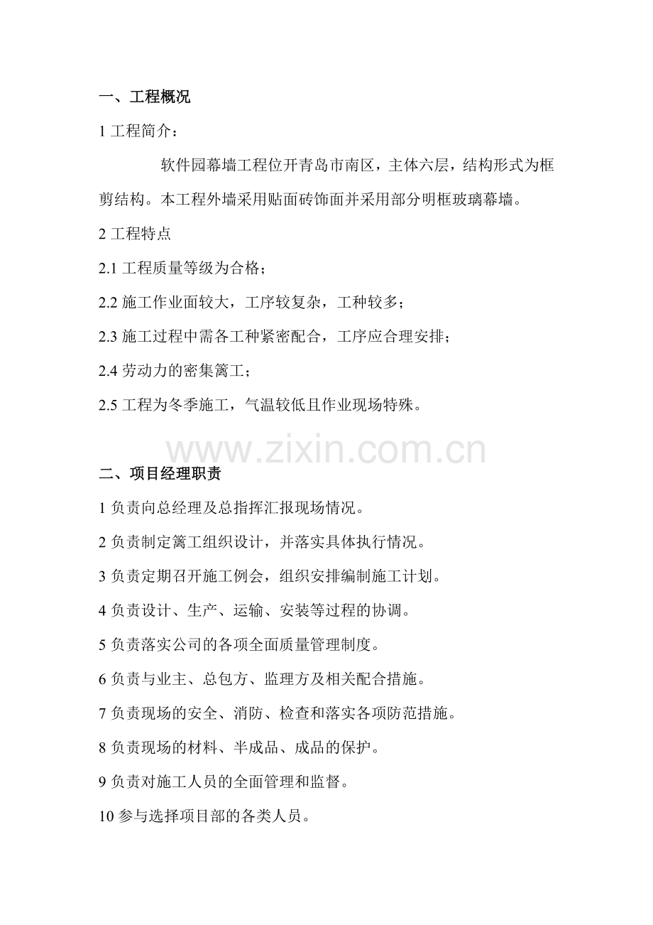 幕墙施工方案_2.docx_第2页