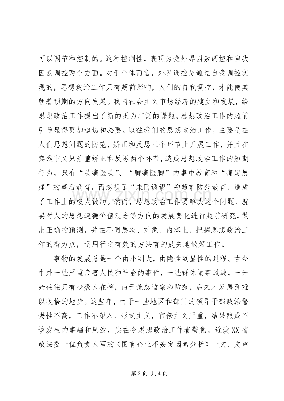 超前引导是做好思想政治工作的有效途径 (2).docx_第2页