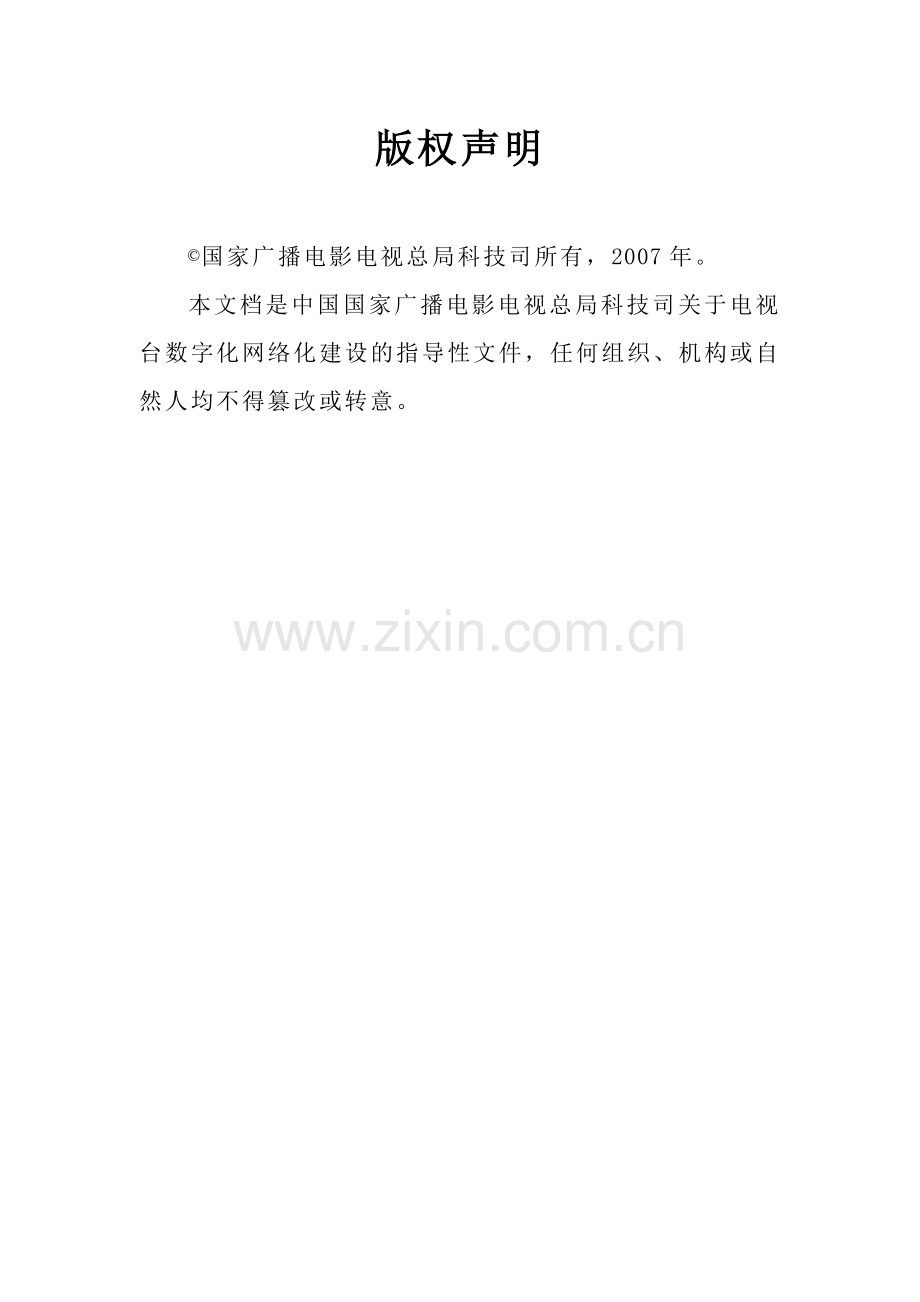 广发29号附件电视台数字化网络化建设.docx_第2页