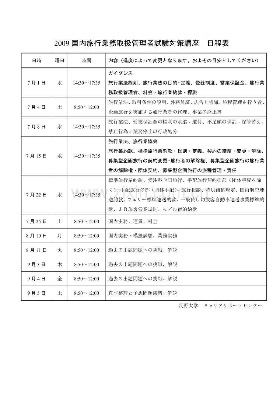 国内旅行业务取扱管理者试験対策讲座.docx_第2页