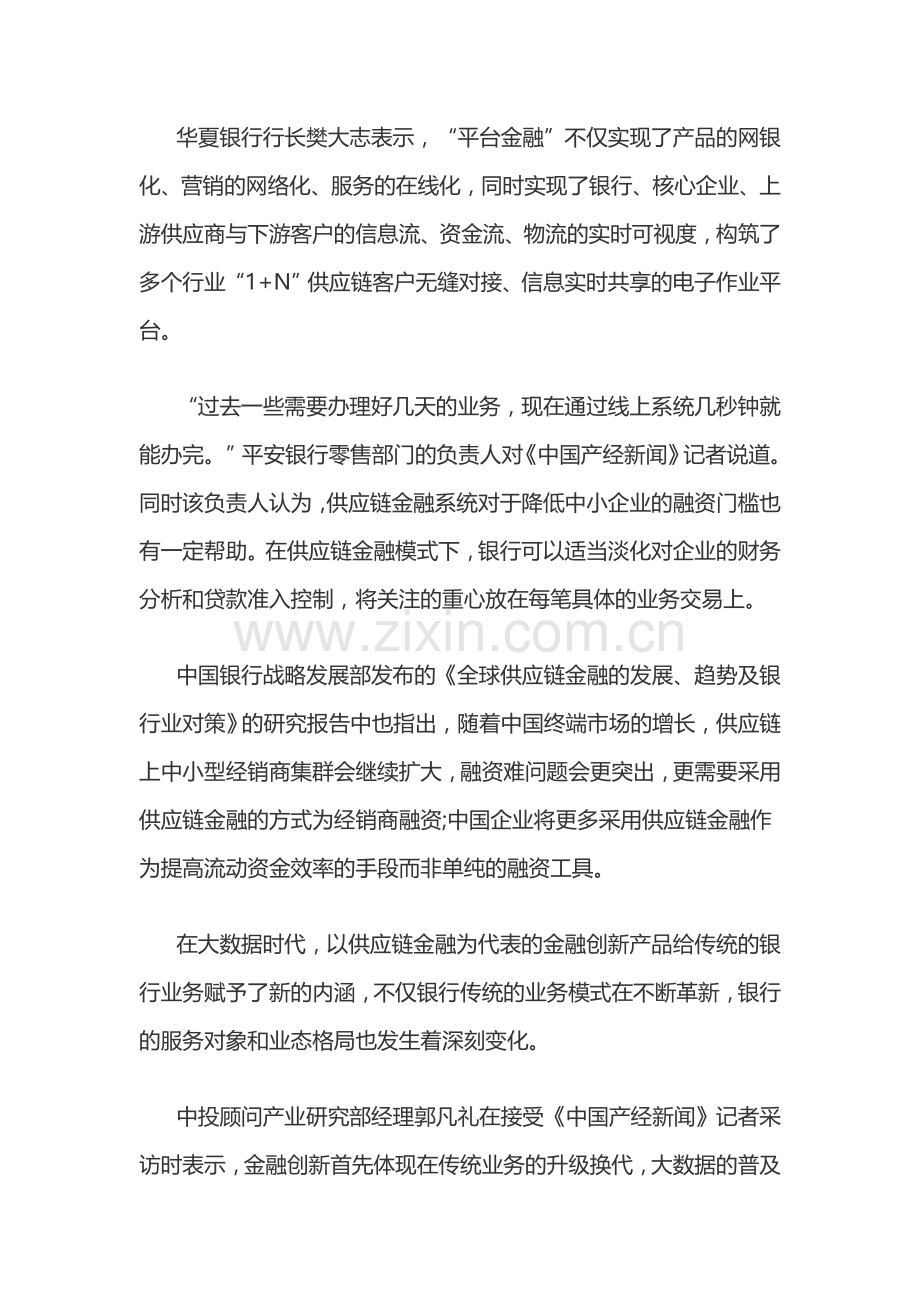 大数据或成大金融时代的奠基石.doc_第2页