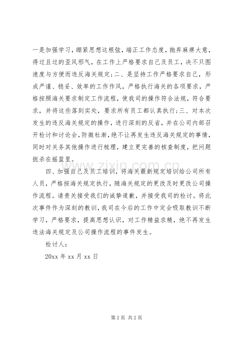 八项规定检讨书 (2).docx_第2页