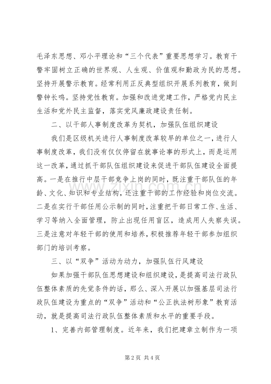 区司法局加强队伍建设促进司法行政事业发展 (2).docx_第2页
