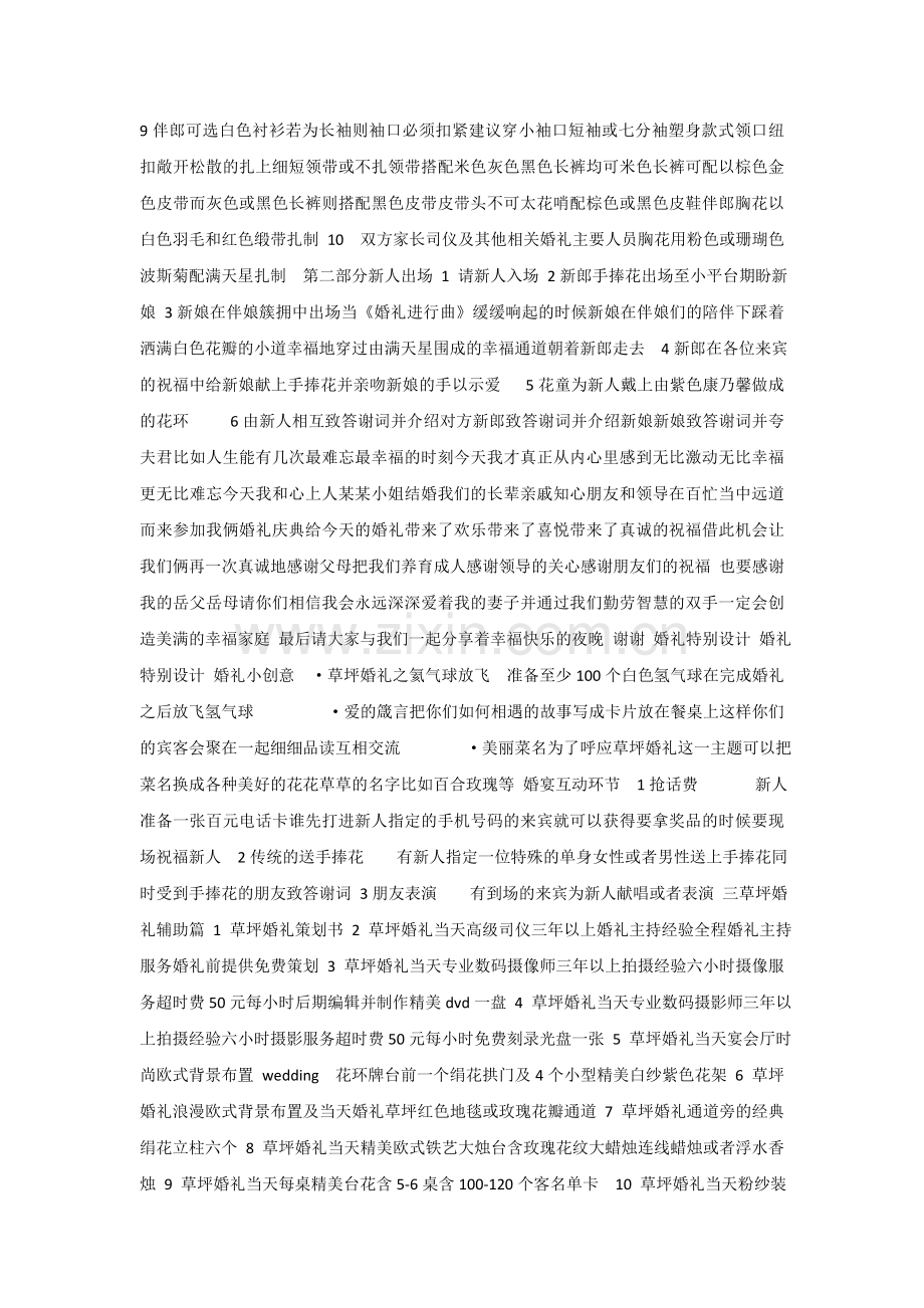 草坪婚礼策划书方案.doc_第1页