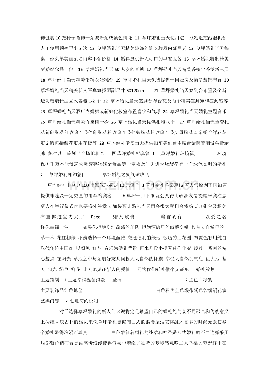 草坪婚礼策划书方案.doc_第2页