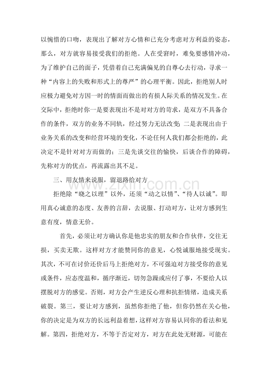 商业的应对技巧.docx_第2页