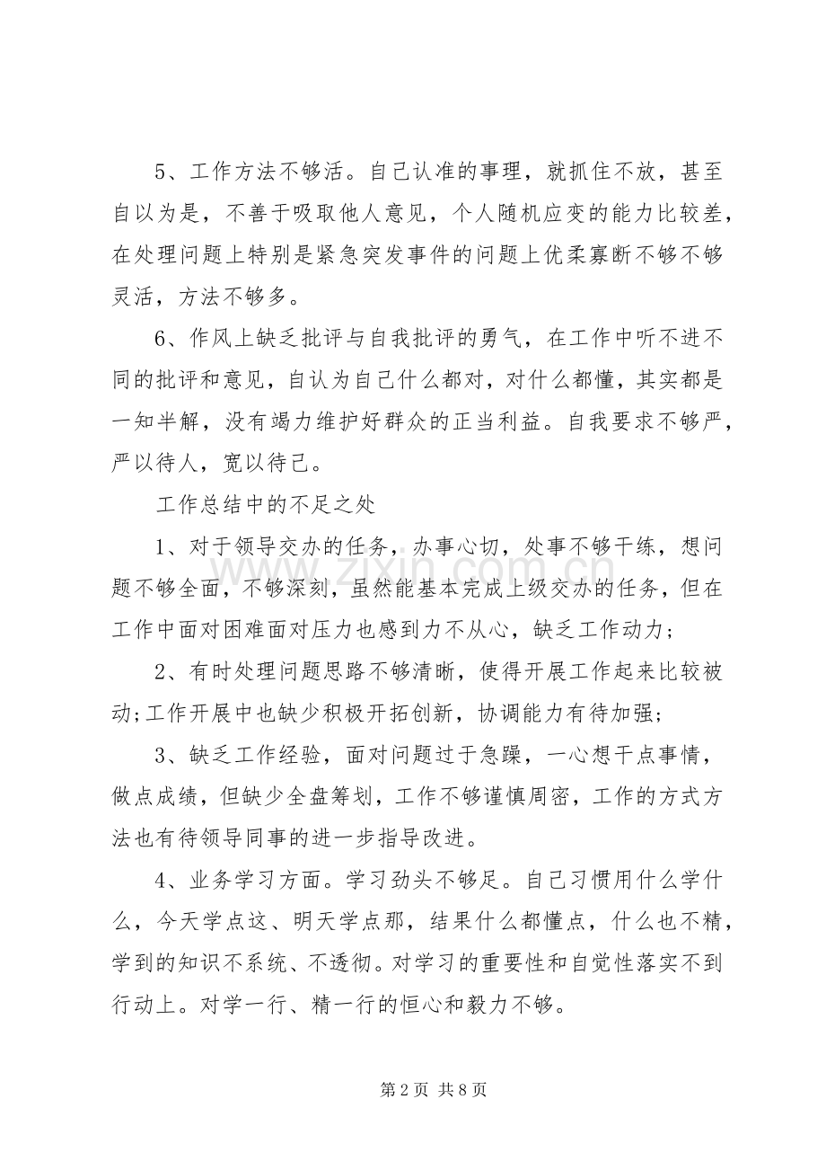 工作中存在的问题和不足范文 (2).docx_第2页