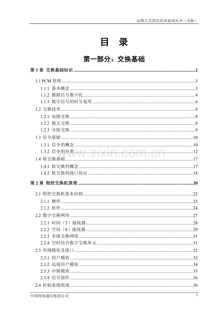 交换学员教材--目录.doc_第1页