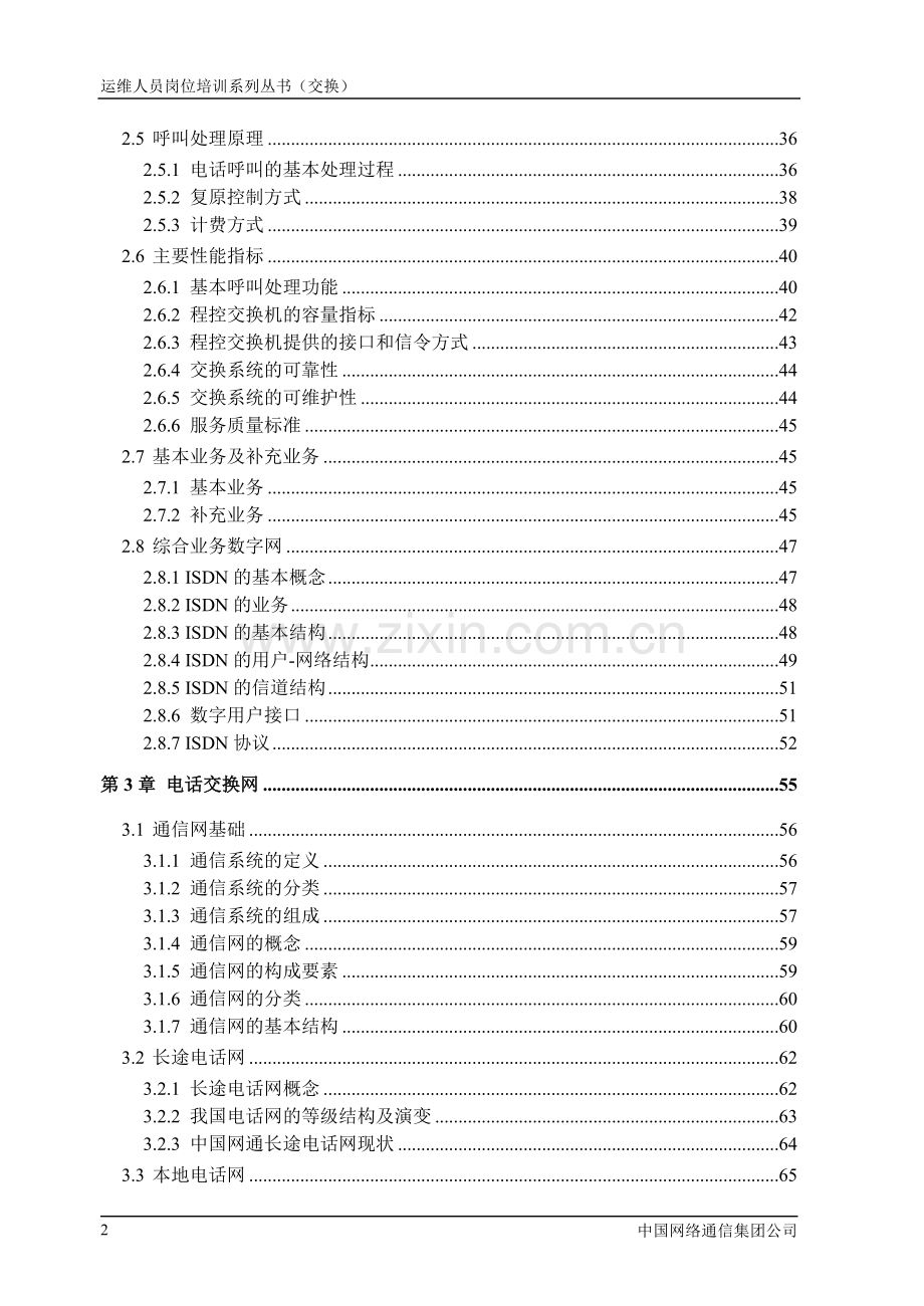 交换学员教材--目录.doc_第2页