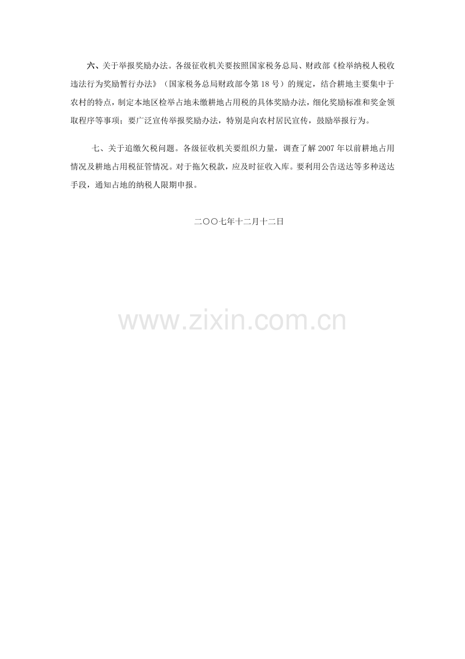 国家税务总局关于耕地占用税征收管理.docx_第2页