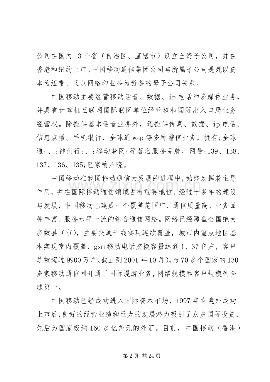 企业形象策划书 (2).docx_第2页