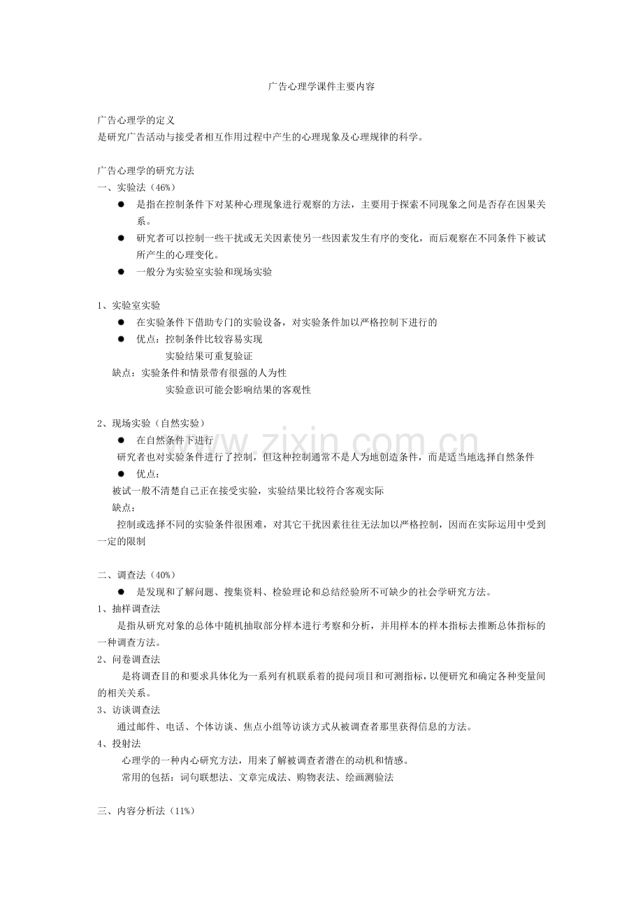 广告心理学课件主要内容.docx_第1页