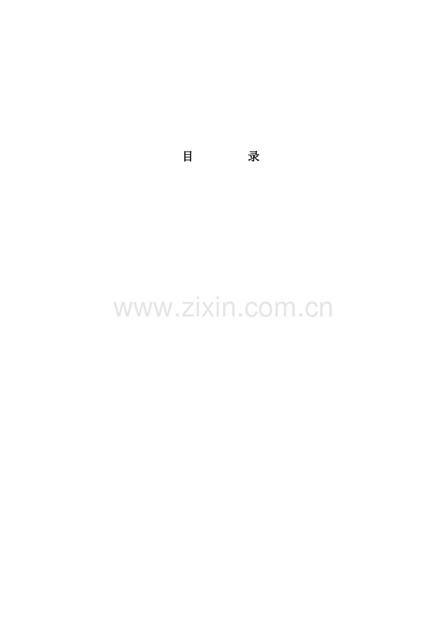 南水北调渠道分部工程施工方案.docx_第1页