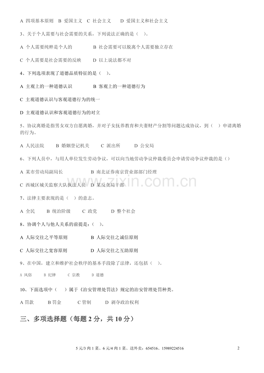 华南农业大学思修试卷.doc_第2页