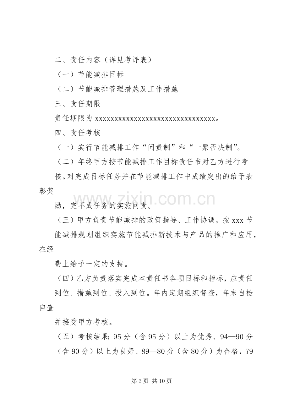 篇一：责任书范文 (2).docx_第2页