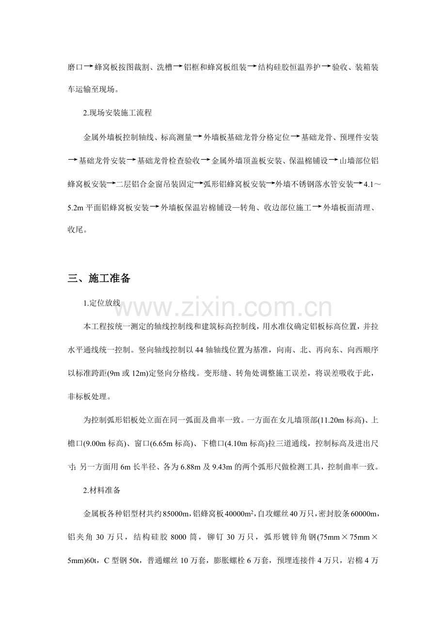 室外金属板幕墙制作与安装施工方案.docx_第2页