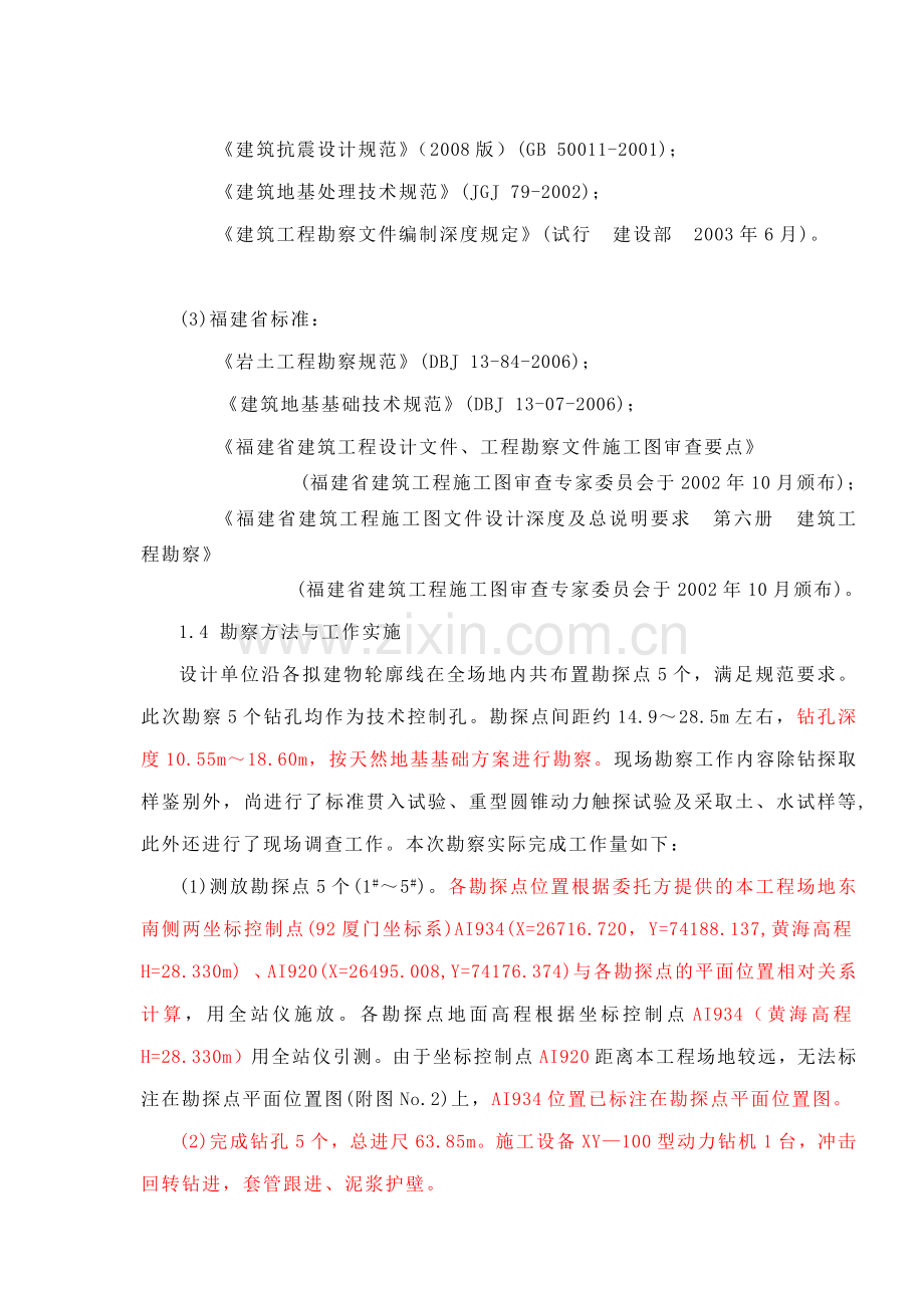 厦门市兴马纸品有限公司2#厂房报告书.docx_第2页