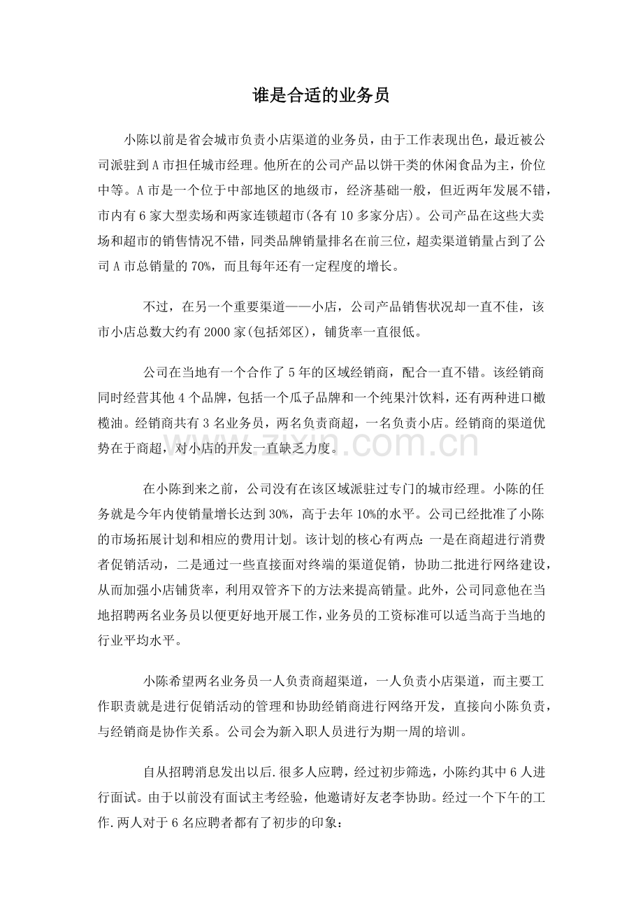 业务管理及业务人员管理知识案例.docx_第1页