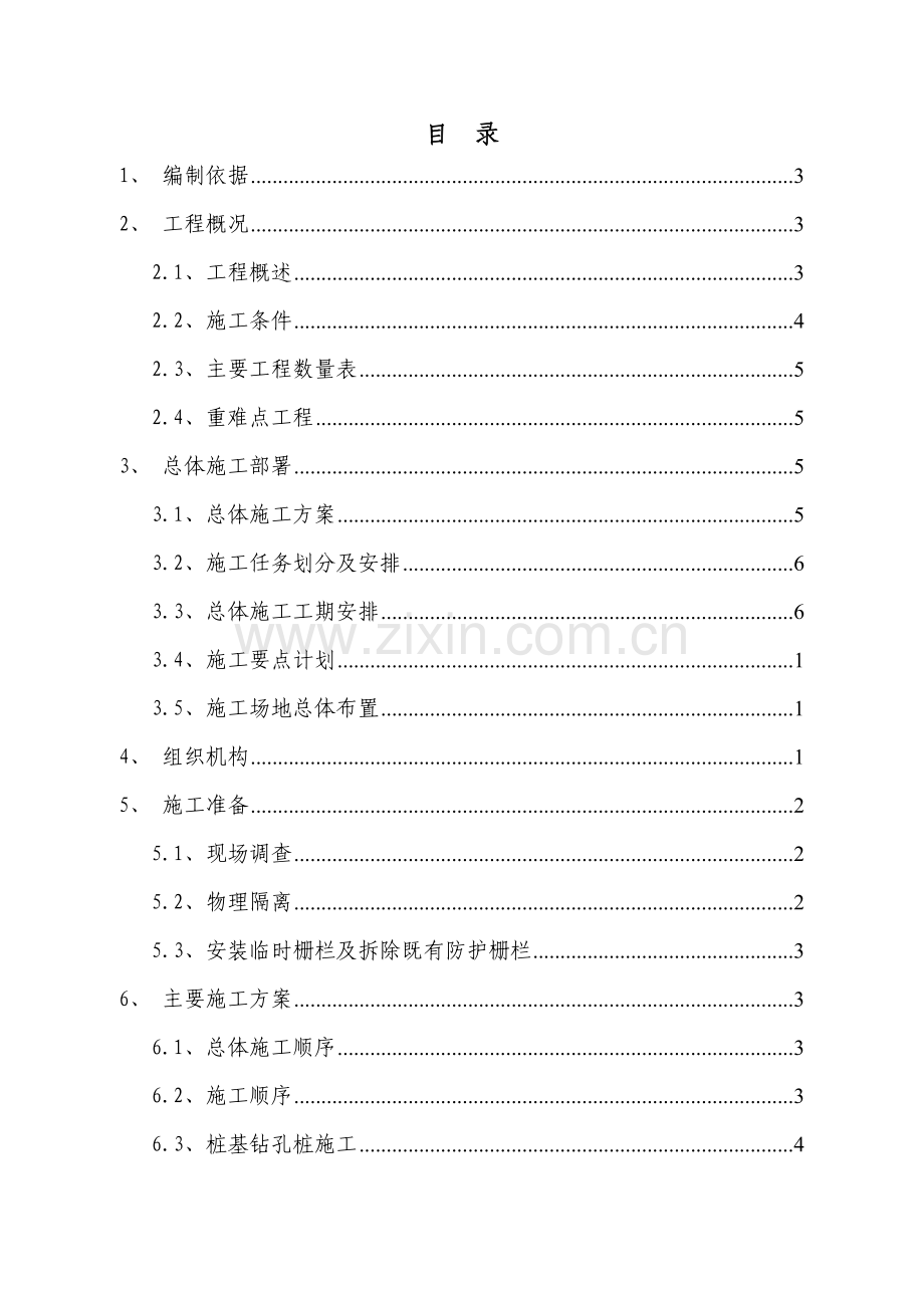 4跨咸铜铁路K110-9805箱梁桥既有线施工方案.docx_第1页