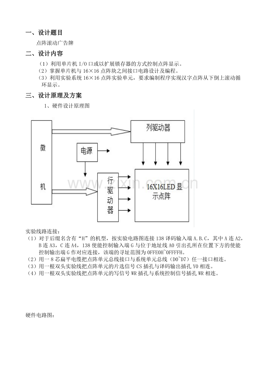 微机课程设报告——点阵广告牌.docx_第1页
