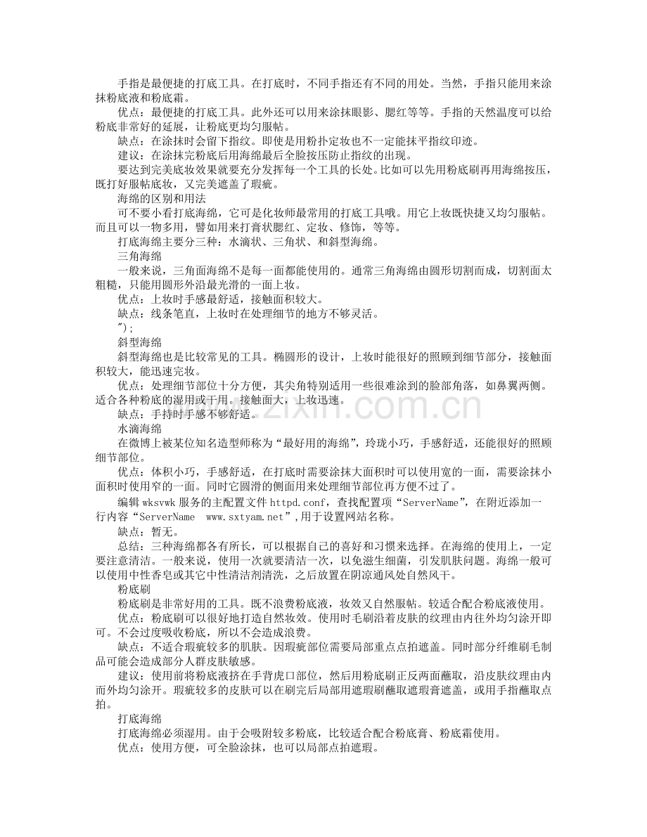 献给爱化妆的你 该拥有的12把刷子.doc_第2页