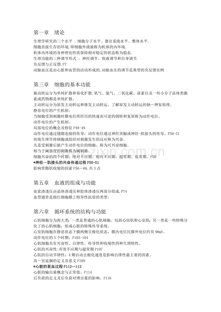 生理学重点归纳.doc_第1页