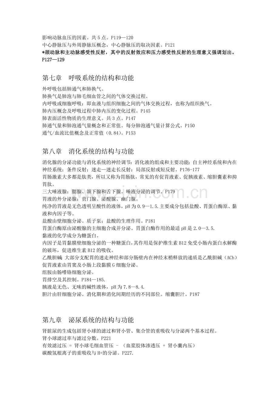 生理学重点归纳.doc_第2页